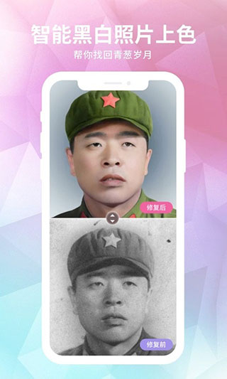 老照片修复器app2