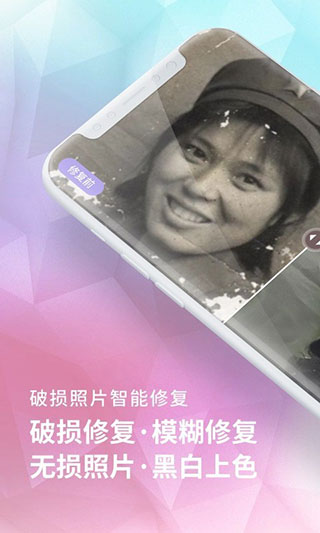 老照片修复器app3