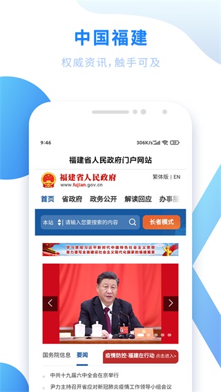 闽政通app3