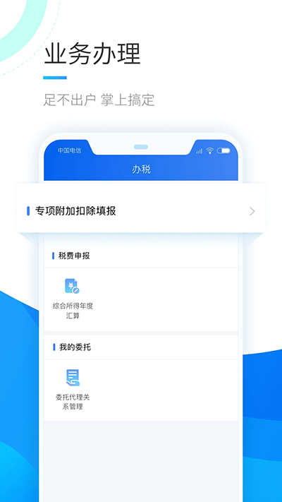 个人所得税app最新版1