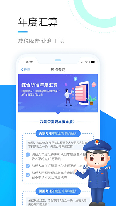 个人所得税app最新版4