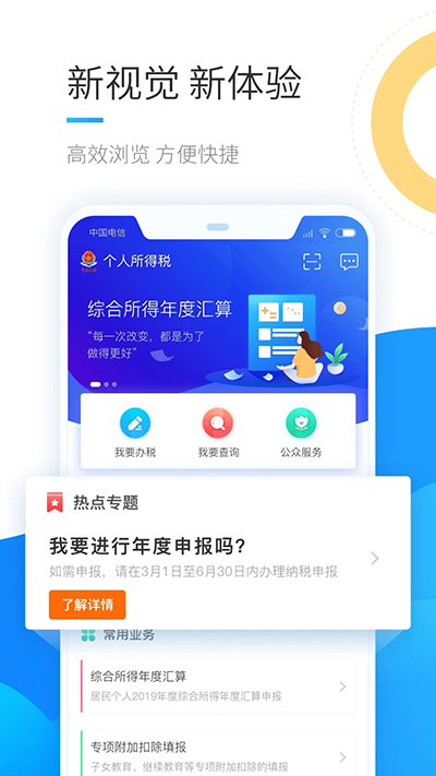 个人所得税app最新版3