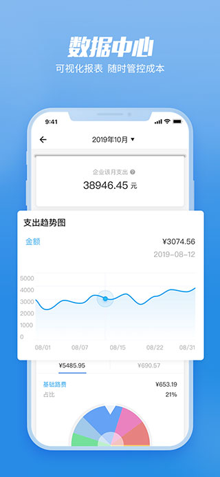 货拉拉企业版app3