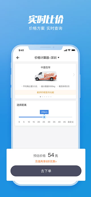 货拉拉企业版app5