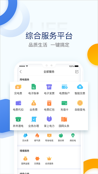 电e宝app官方版2