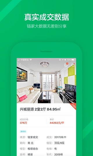 链家app3