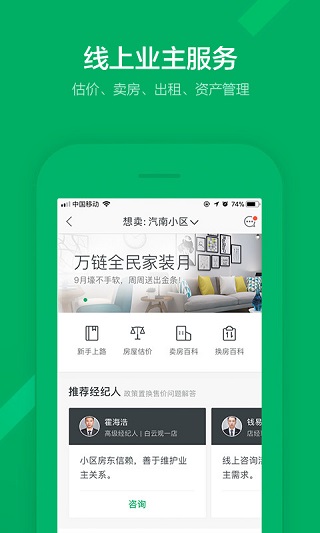 链家app4