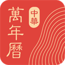 中华万年历v8.8.5安卓版