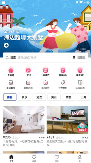 小猪短租app(改名小猪民宿)2