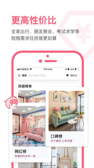 小猪短租app(改名小猪民宿)5