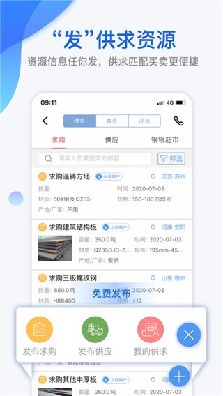 我的钢铁网app3