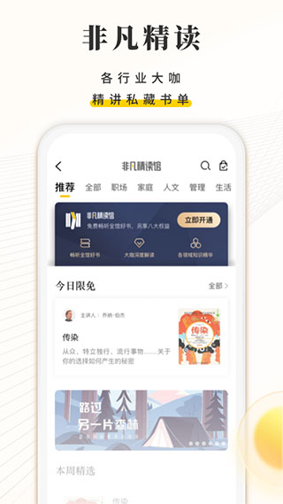 樊登读书会听书app(升级为帆书)1