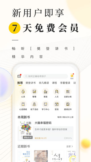 樊登读书会听书app(升级为帆书)4