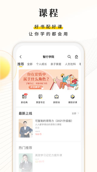 樊登读书会听书app(升级为帆书)2