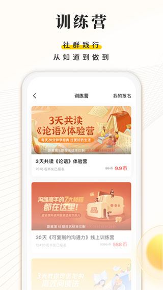 樊登读书会听书app(升级为帆书)3