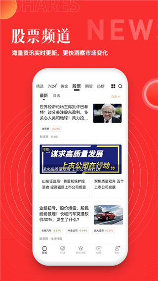 和讯财经app4