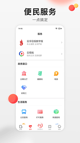 云浮通app2