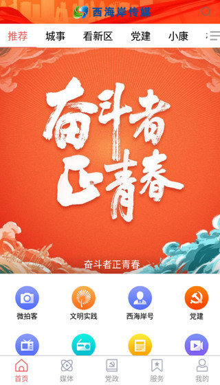 西海岸传媒app2