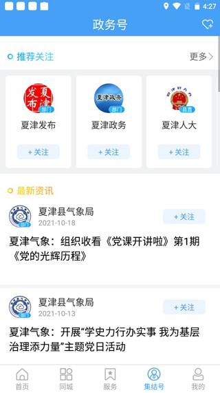 爱夏津app客户端5