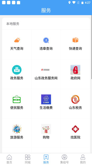 爱夏津app客户端4