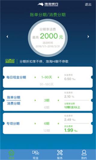 渤海信用卡app2