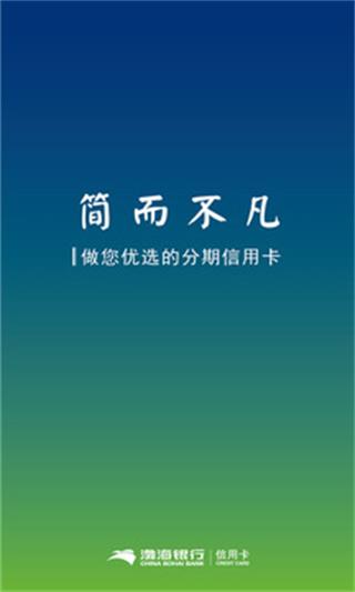 渤海信用卡app1