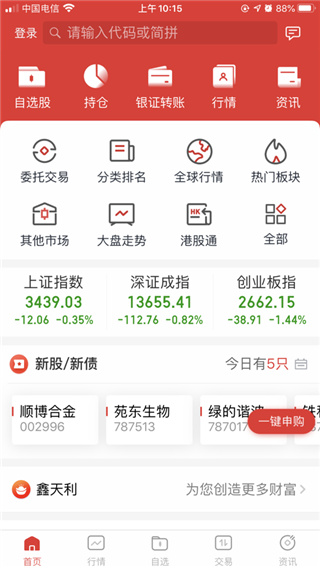 渤海证券app1