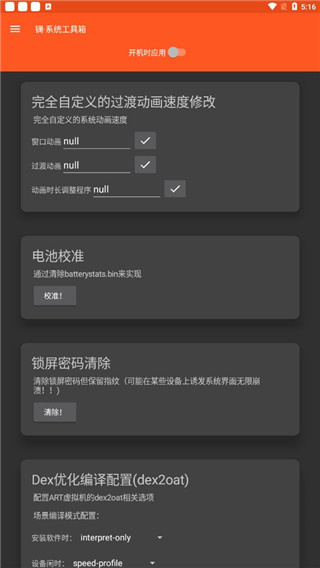 镧系统工具箱捐赠版3