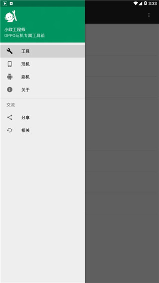 小欧工程师oppo专业root工具1