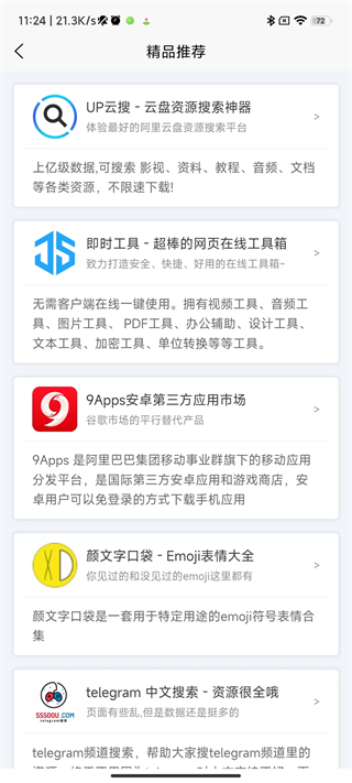 聚应用app(改名应用营地)2