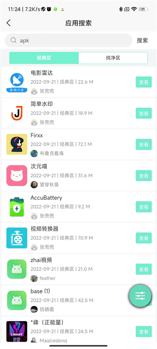 聚应用app(改名应用营地)4