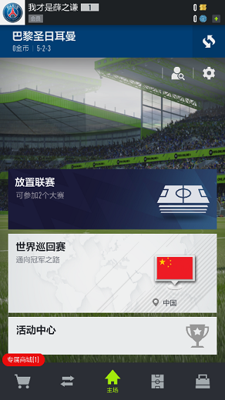 fifa online4手机版4