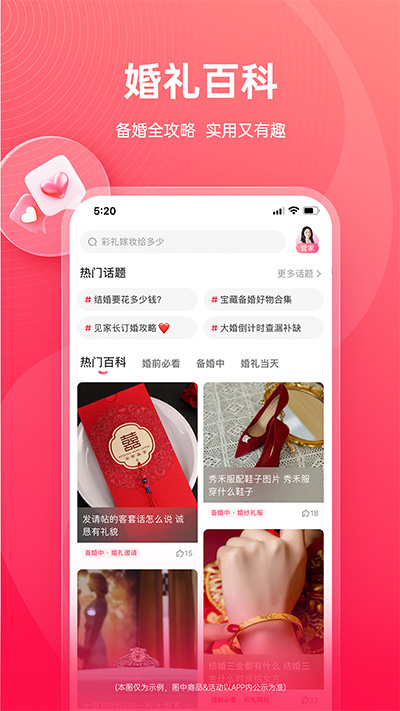 婚礼纪app3