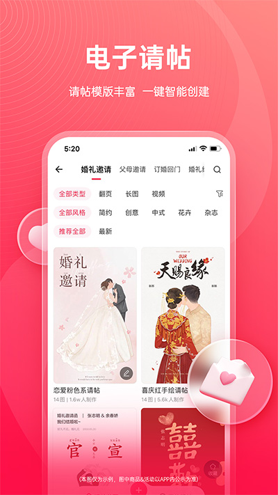 婚礼纪app5