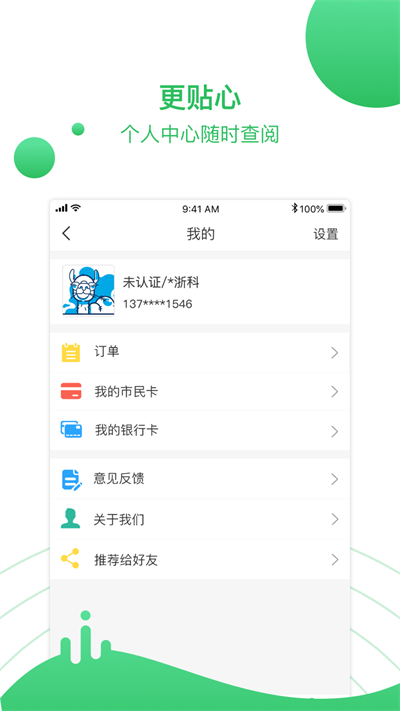 温州市民卡app2