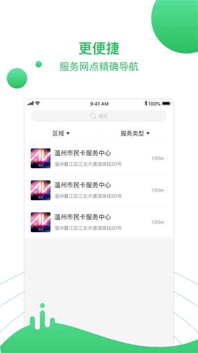 温州市民卡app3