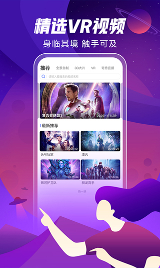 爱奇艺vr播放器app2