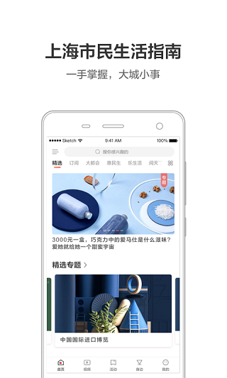 周到上海app2