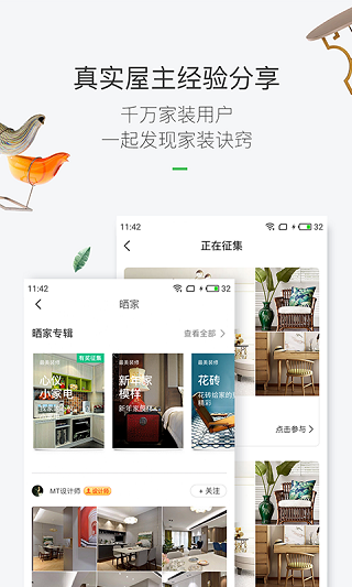最美装修app4