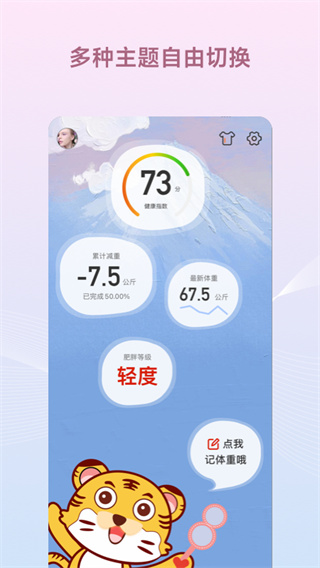 减肥小秘书app1