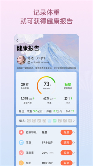 减肥小秘书app2