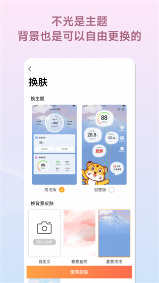 减肥小秘书app4