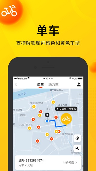 美团app1