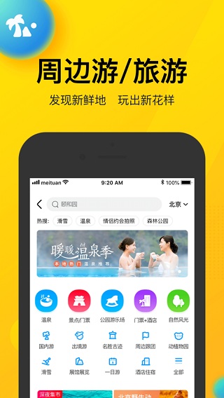 美团app3