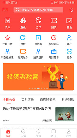 金元证券手机app2