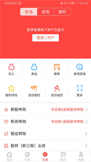金元证券手机app4