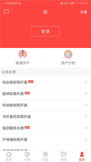 金元证券手机app5