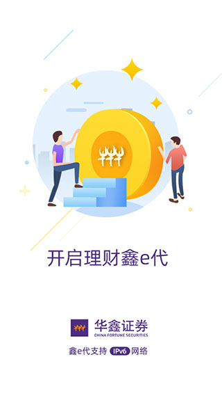 华鑫证券鑫e代app4