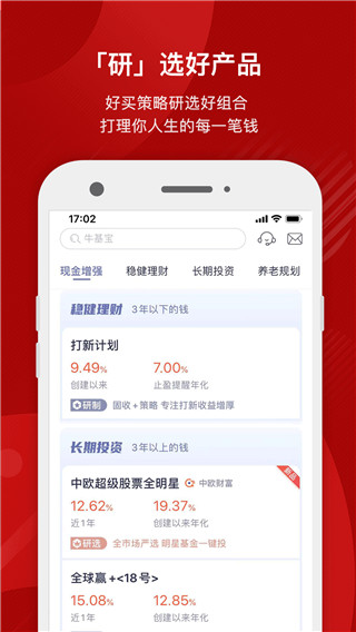 掌上基金app(好买基金)2