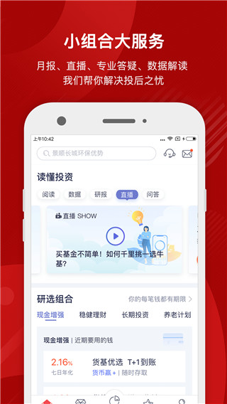 掌上基金app(好买基金)4